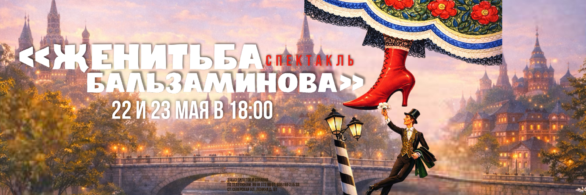 Женитьба ...