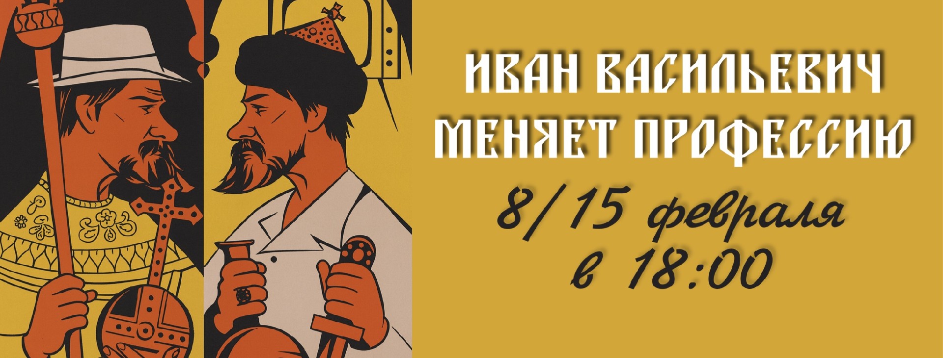 Иван васильевич