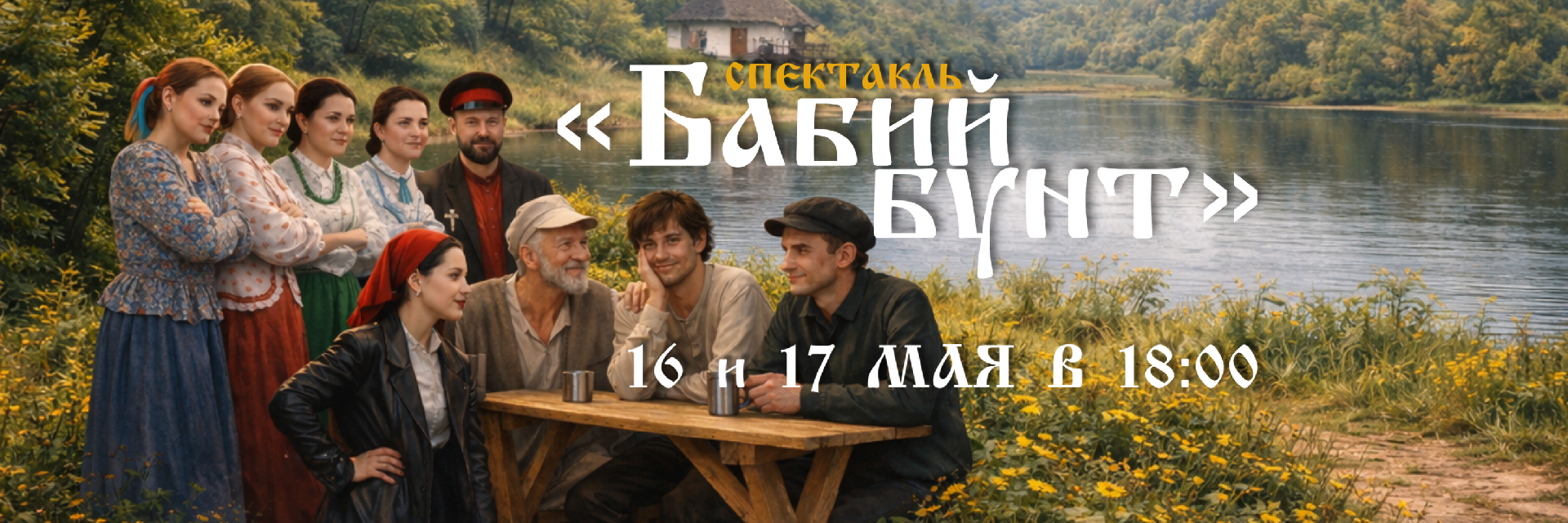 Бабий бунт