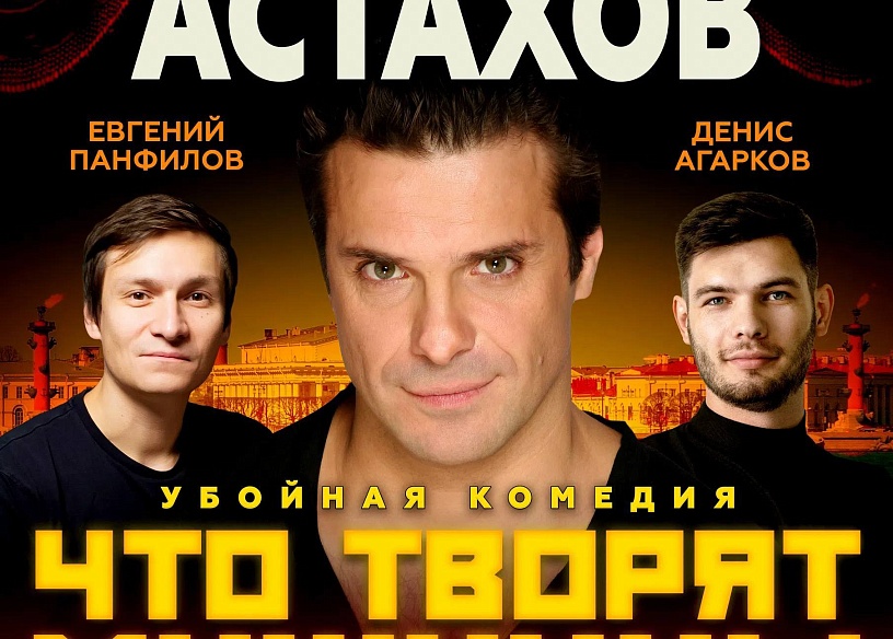 Что творят мужчины