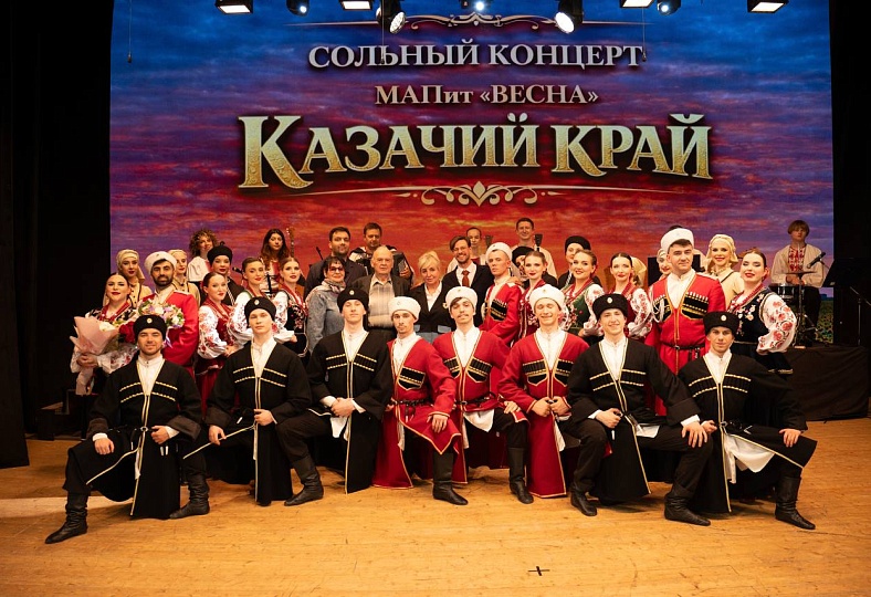 Сольный концерт МАПиТ «Весна» «Казачий край»