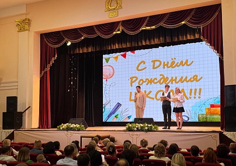 Юбилей МБУ СОШ №45 - 50 лет