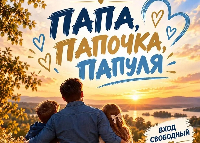 Папа, папочка, папуля...