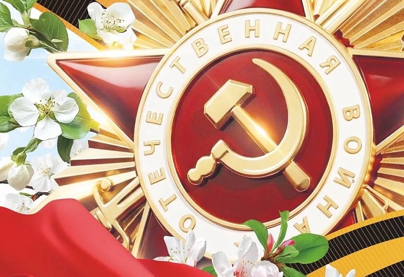 с Днём Победы!
