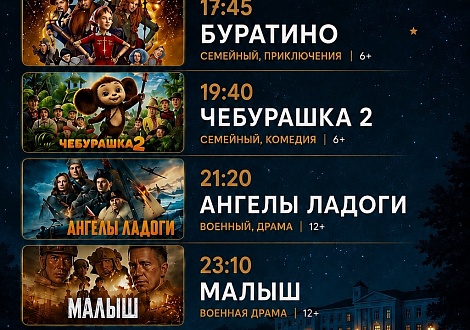 «Ночь кино – 2026» приглашает!