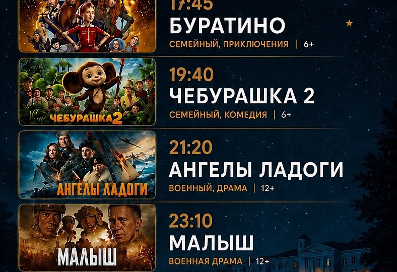 «Ночь кино – 2026» приглашает!