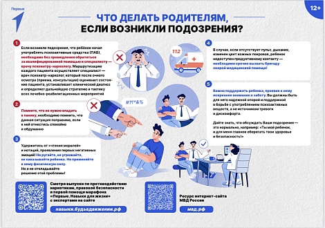 Информационная памятка для родителей
